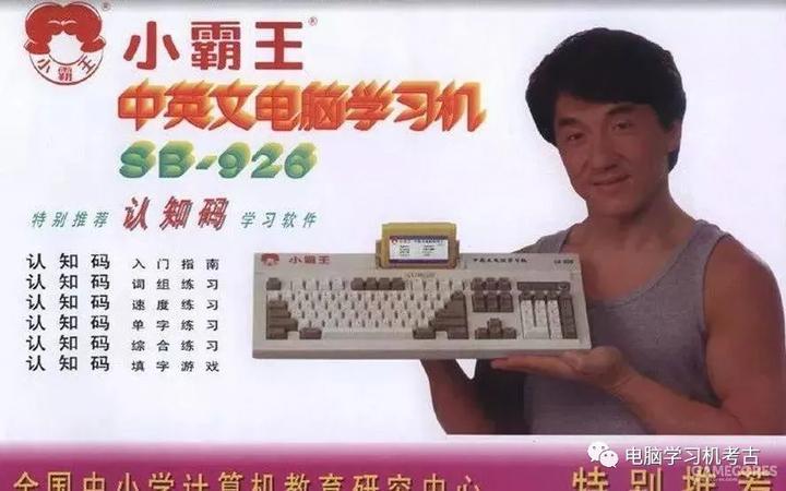 小霸王学习机介绍视频,小霸王学习机1990