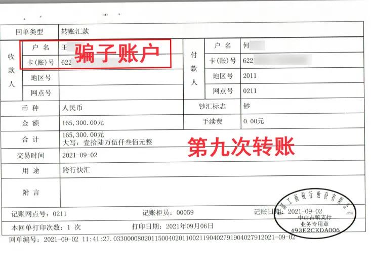打新股还是打水漂?18天被骗近250万!