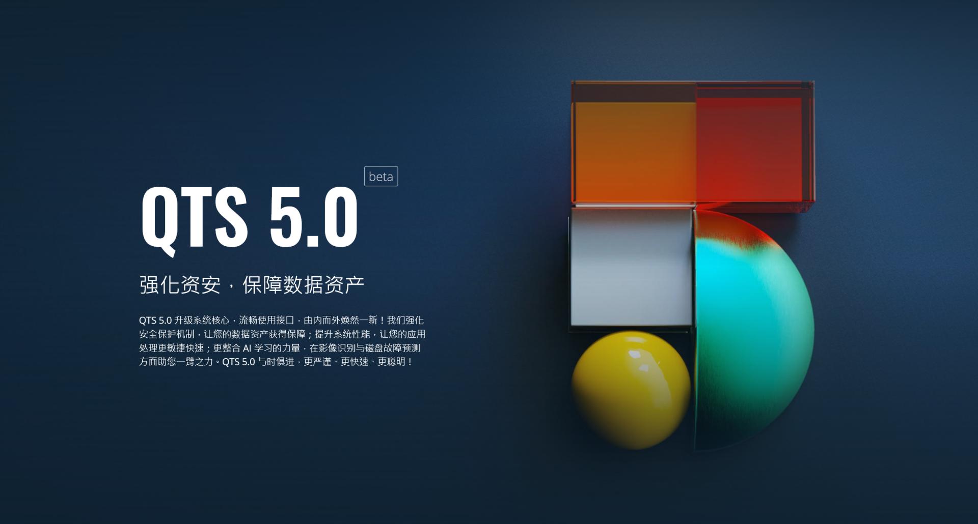 威联通qts系统使用教程,威联通qts初上手