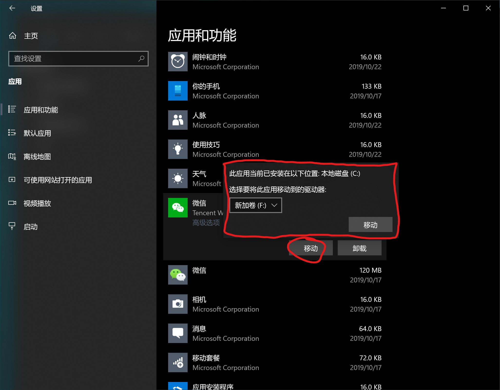 windows如何把软件从c盘移到d盘,windows7怎么将软件装到其他盘