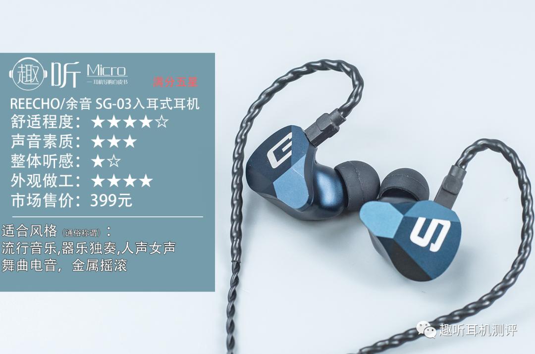 余音耳机sg03,余音gy03耳机评测