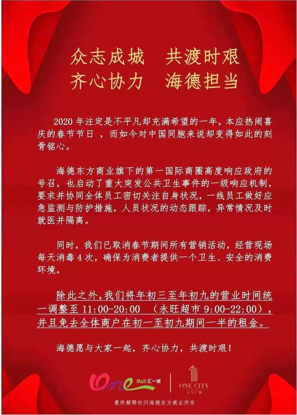 共克时艰最新消息,共克时艰十大举措