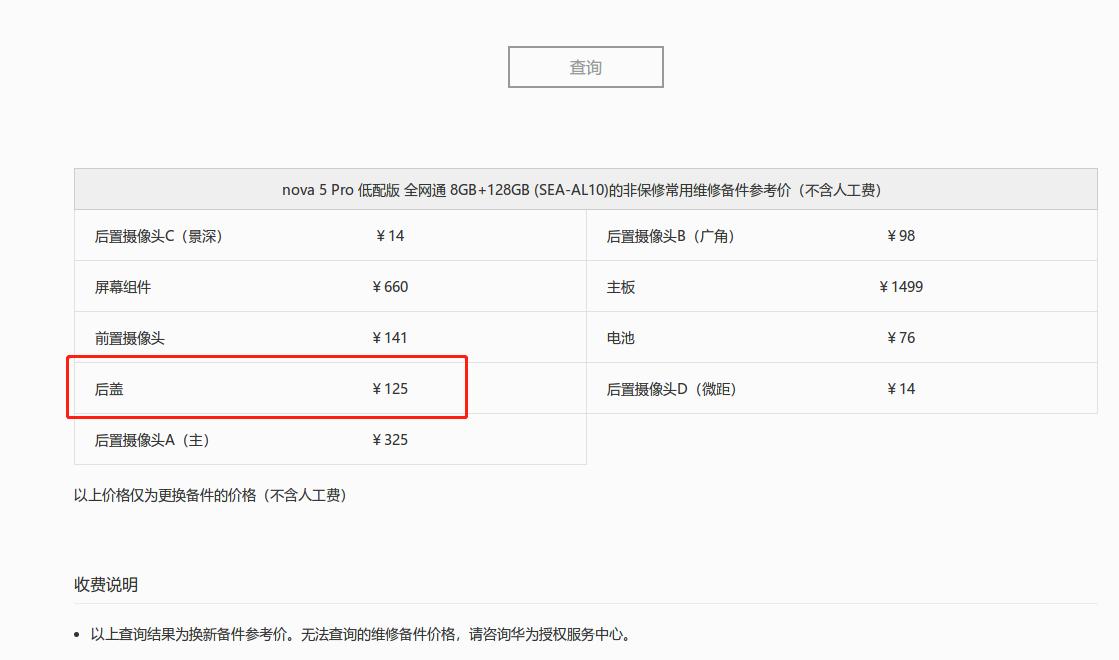 华为nova5p爆屏回收,华为nova5手机碎屏修复多少钱