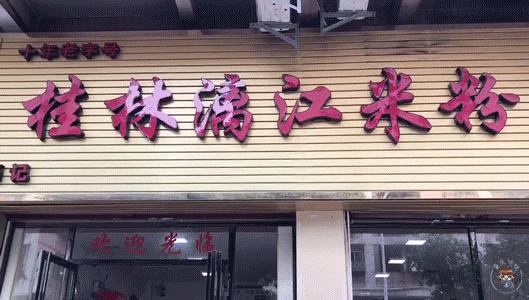 端州最正宗螺蛳粉,一起来嗦粉每天必吃的螺蛳粉