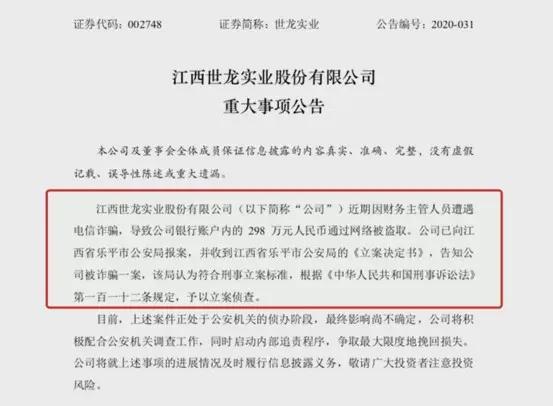 一上市公司遭遇电信诈骗,上市公司遭电信诈骗超9000万