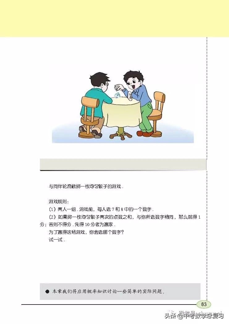 苏科版九年级数学下册课本目录,苏科版九上数学电子课本
