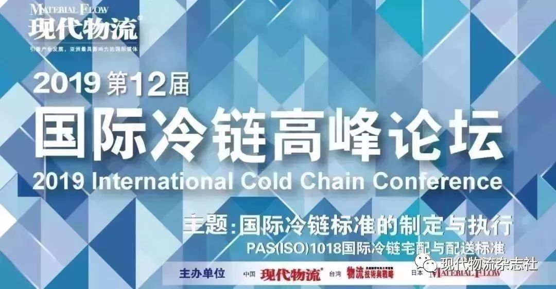 全球食品冷链大会,2022冷链峰会论坛现场视频