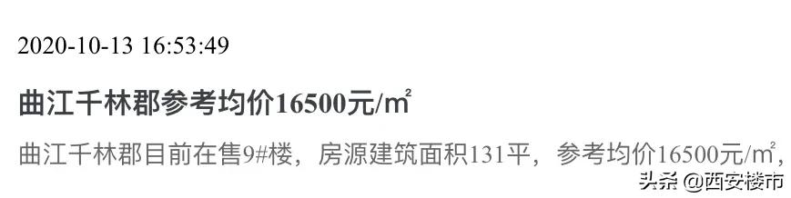 千林郡房价多少钱一平方,曲江千林郡2万左右房
