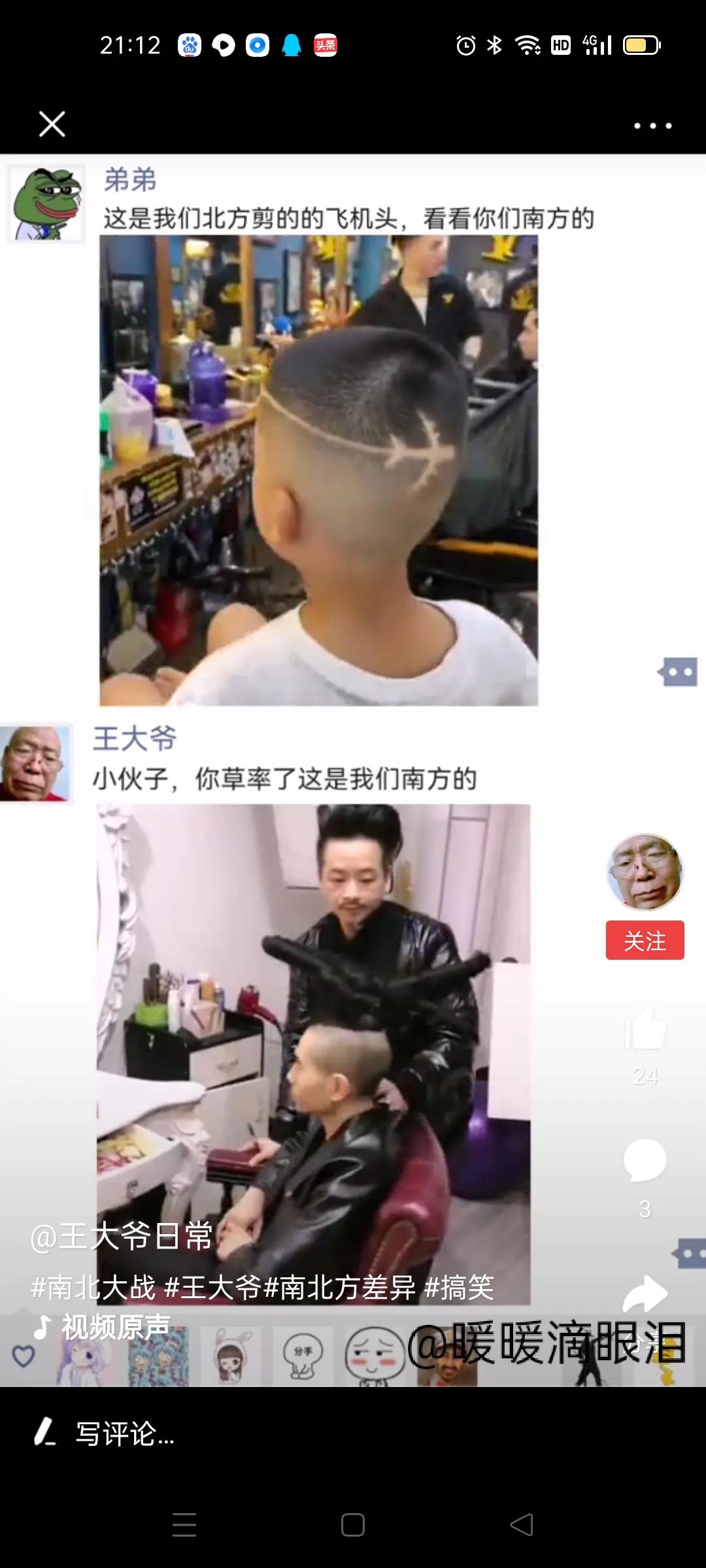 段子手“王大爷”：喜当爹