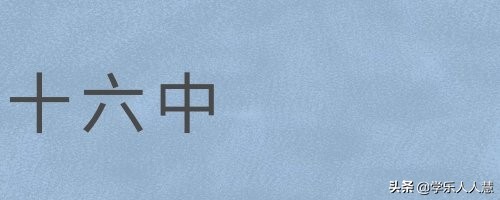 广州2019113中学招生,广州2019民办中学校招生