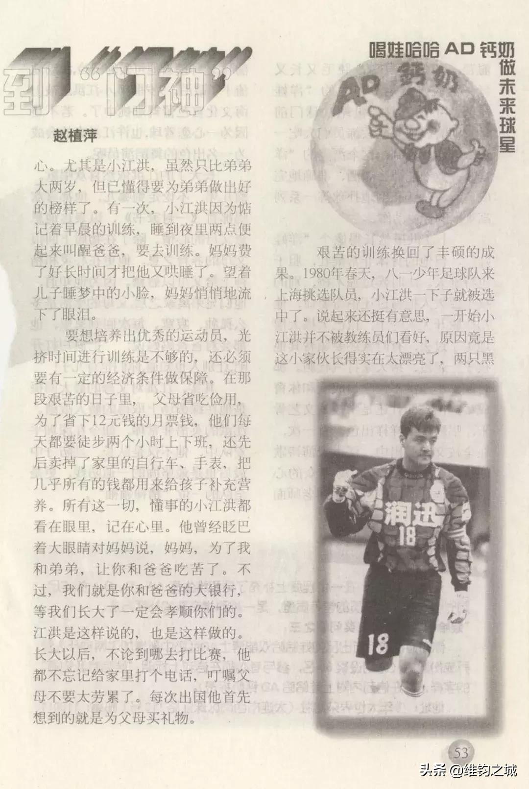 江洪渔港明星,江洪青岛门将