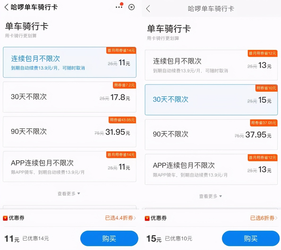 共享单车哪个牌子性价比高,共享单车哪个品牌性价比高