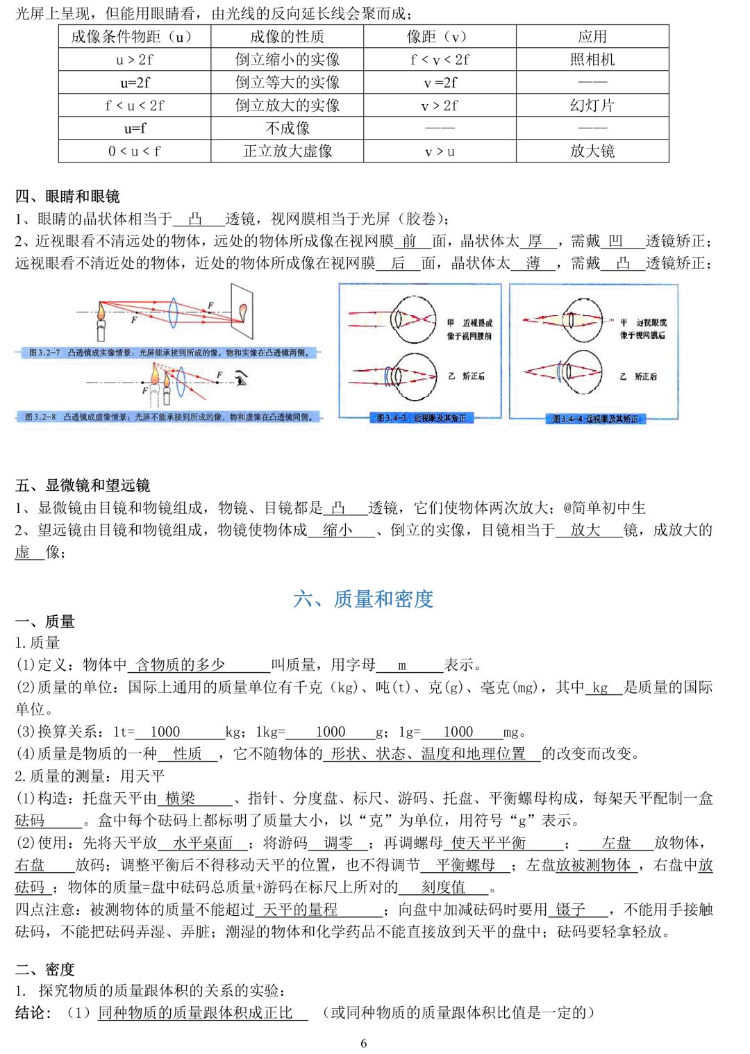 物理必考中考知识点,八年级物理知识点归纳可打印