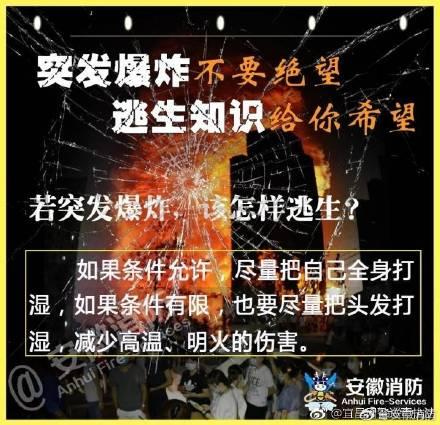 突发爆炸事件,突发爆炸自救