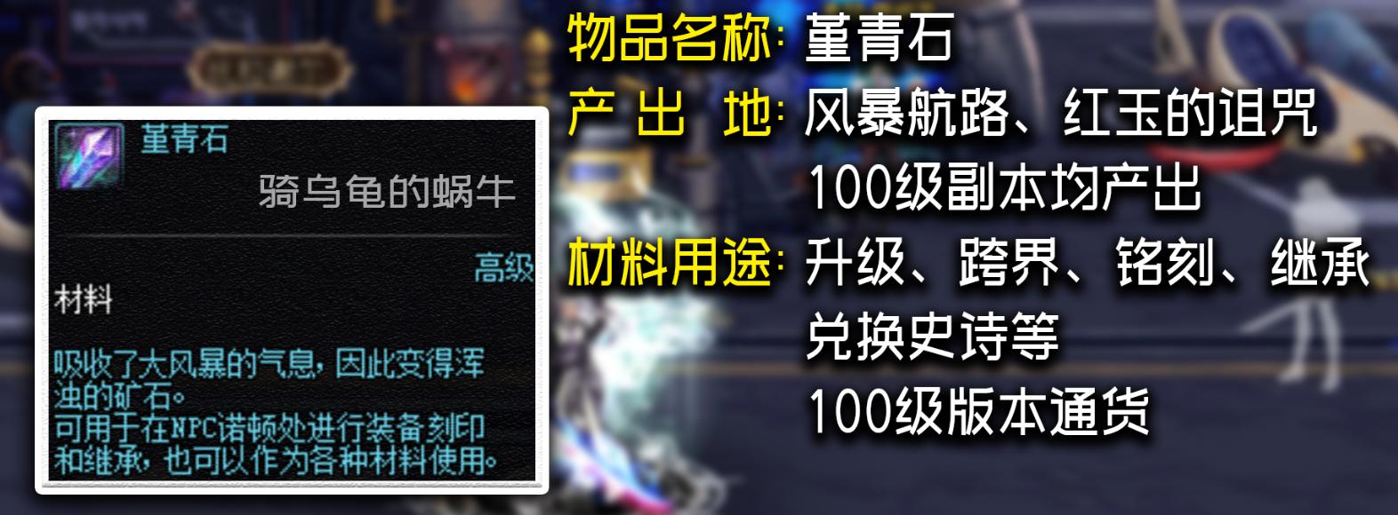 dnf装备100,dnf100级异界装备处理