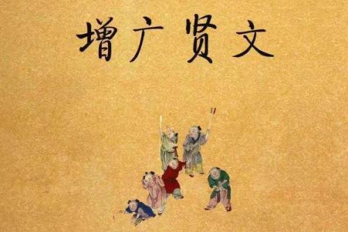 增广贤文顾全大局的句子,增广贤文忍得一时之气