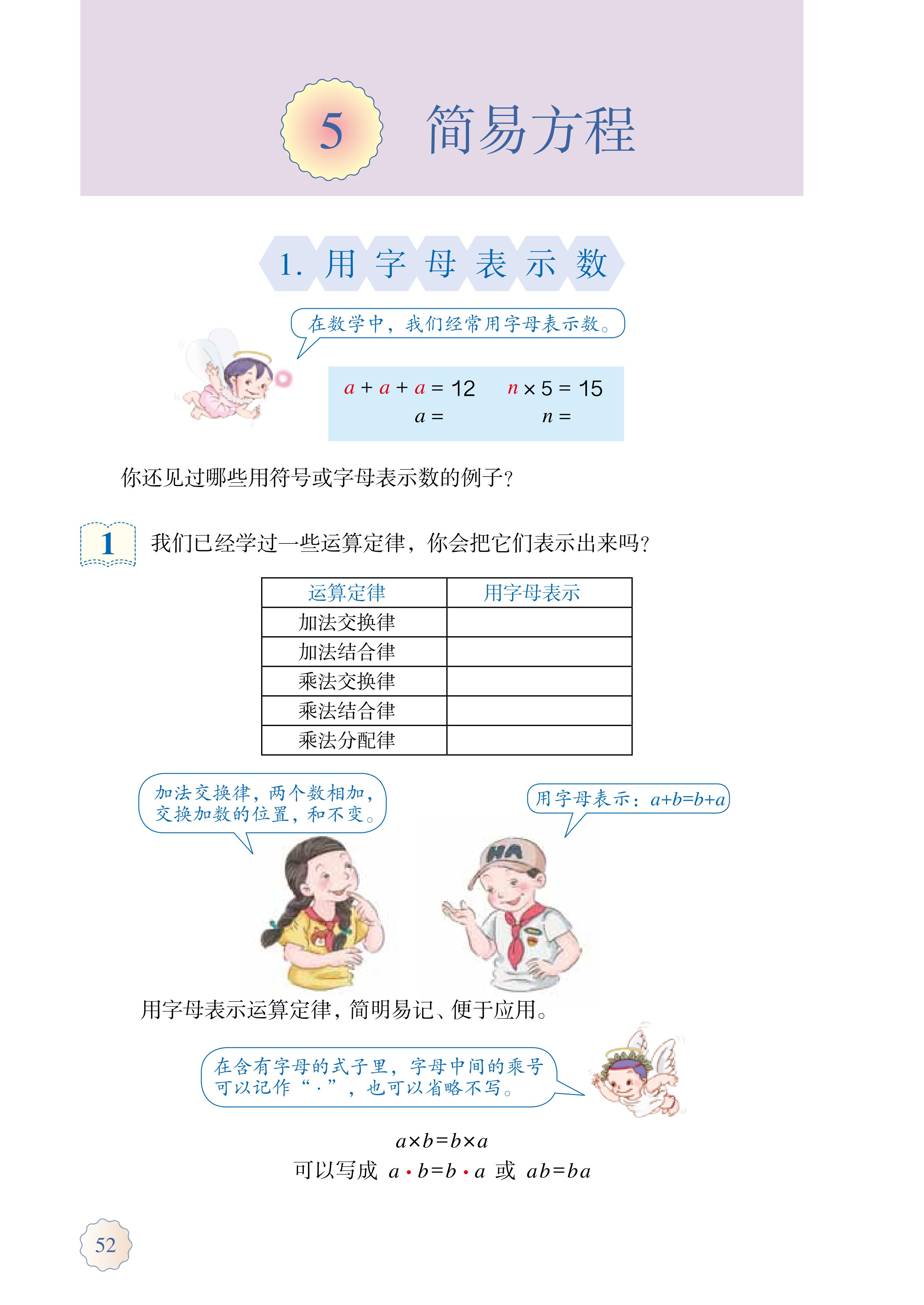 人教版五年级上册数学电子课本,小学数学五年级上册课本