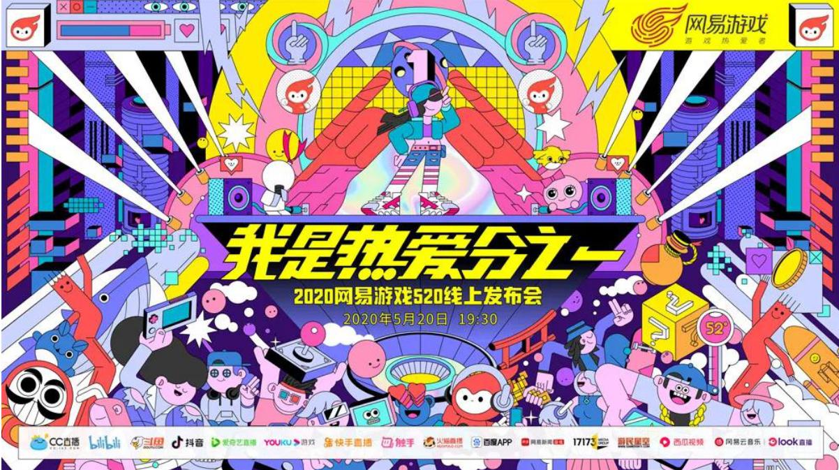 网易520游戏发布会新游,网易公布2021年q1财报