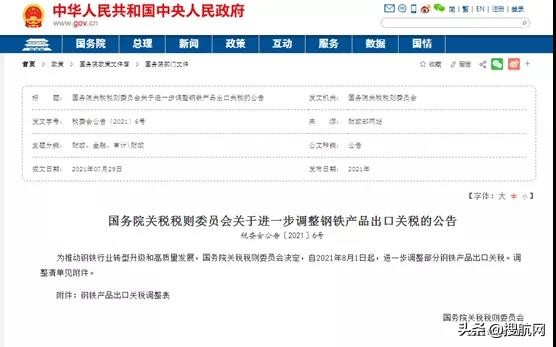 钢铁行业关税变化,钢铁调整关税对股市影响