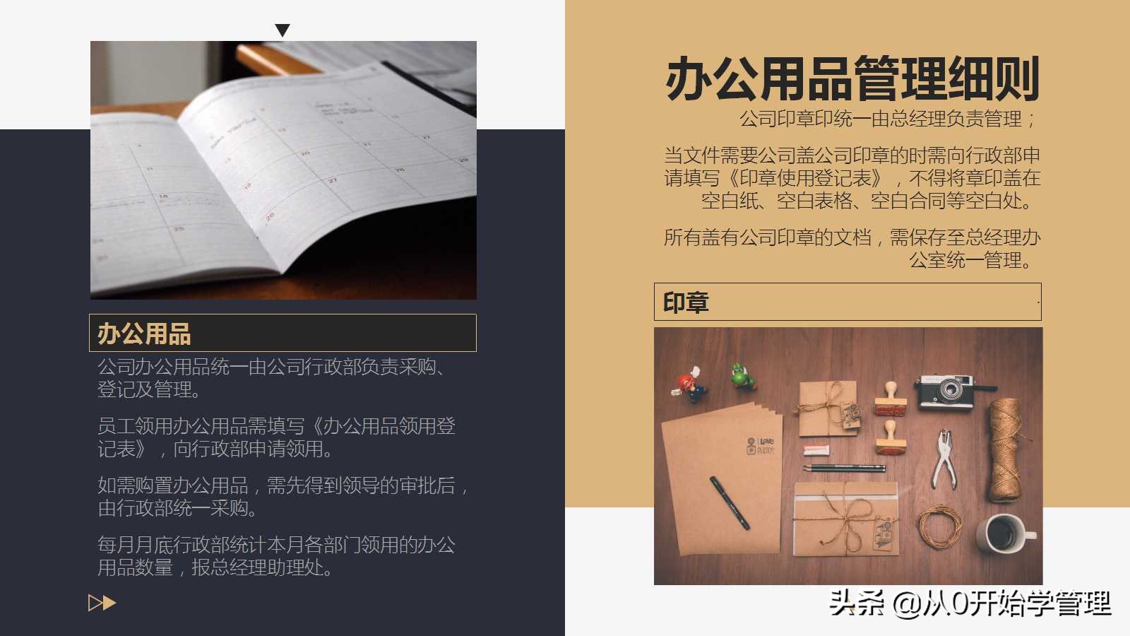 入职培训要怎么做：入职培训PPT（完整版）人事、行政管理制度