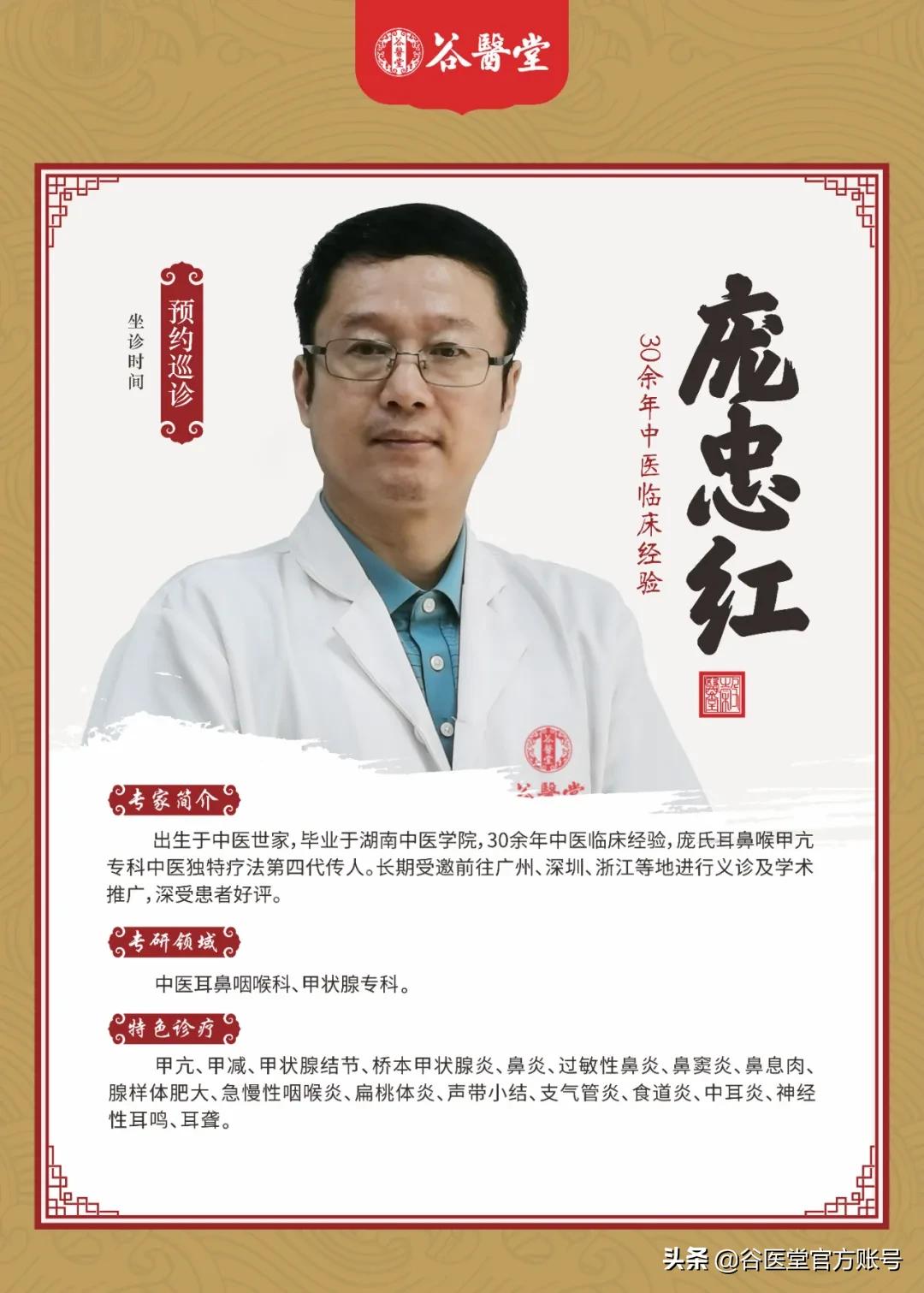 男子甲状腺结节，谷医堂耳鼻喉老中医庞忠红，42天治疗获奇效