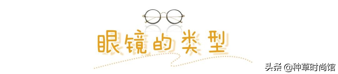 你脸型最适合戴哪种眼镜,各种形状的平光眼镜适合什么脸型