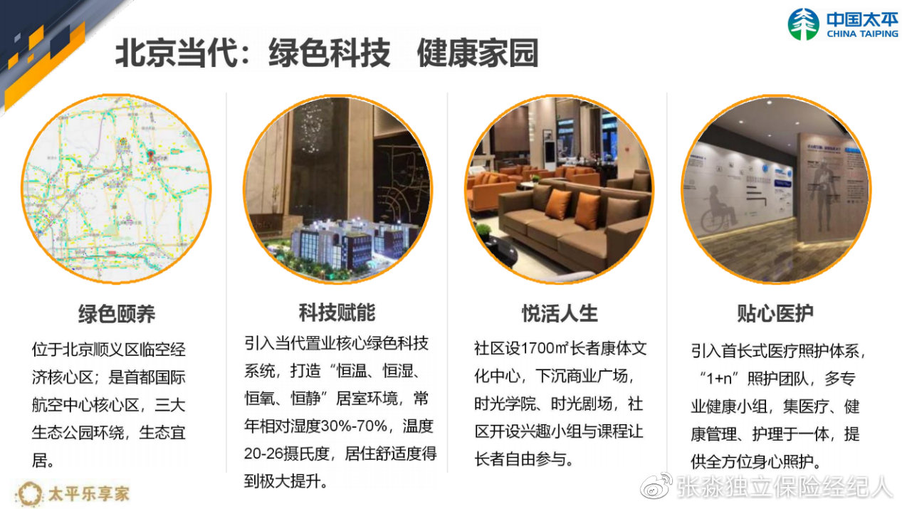 张淼保险工作室：解析中国太平养老社区乐享家，央企养老值得拥有