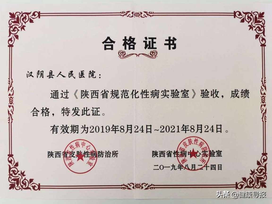 汉阴县人民医院荣获陕西省规范化性病实验室称号