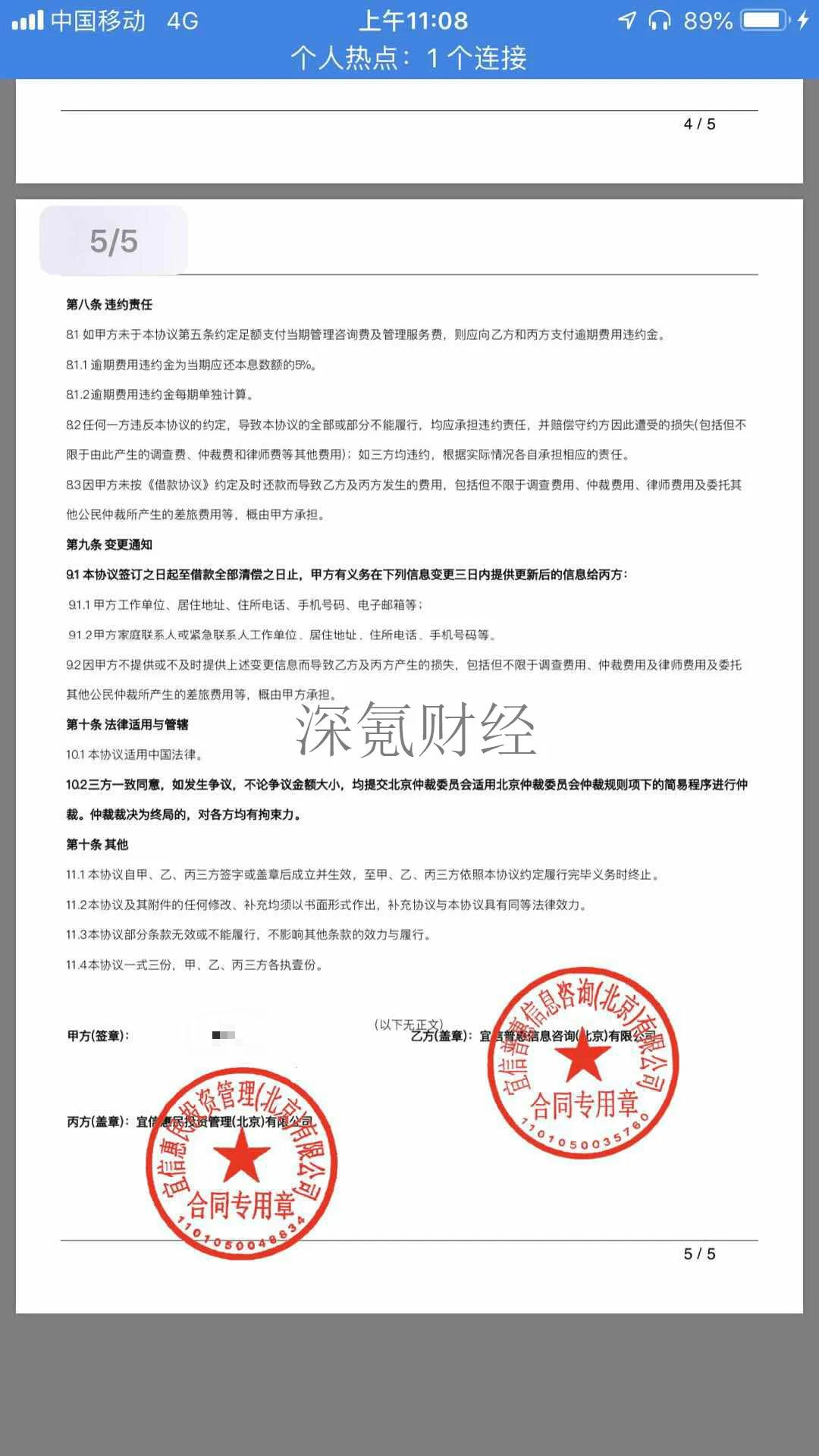 宜信借款利息是多少,宜信贷款合同正规吗