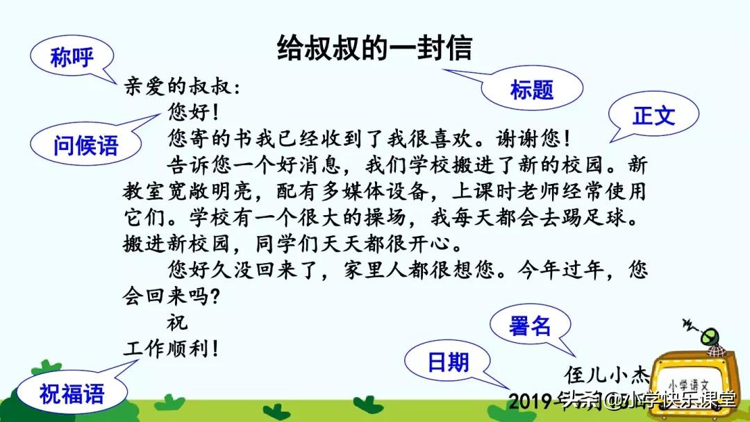 部编版四年级作文写信格式,四年级第七单元写信作文300字优秀