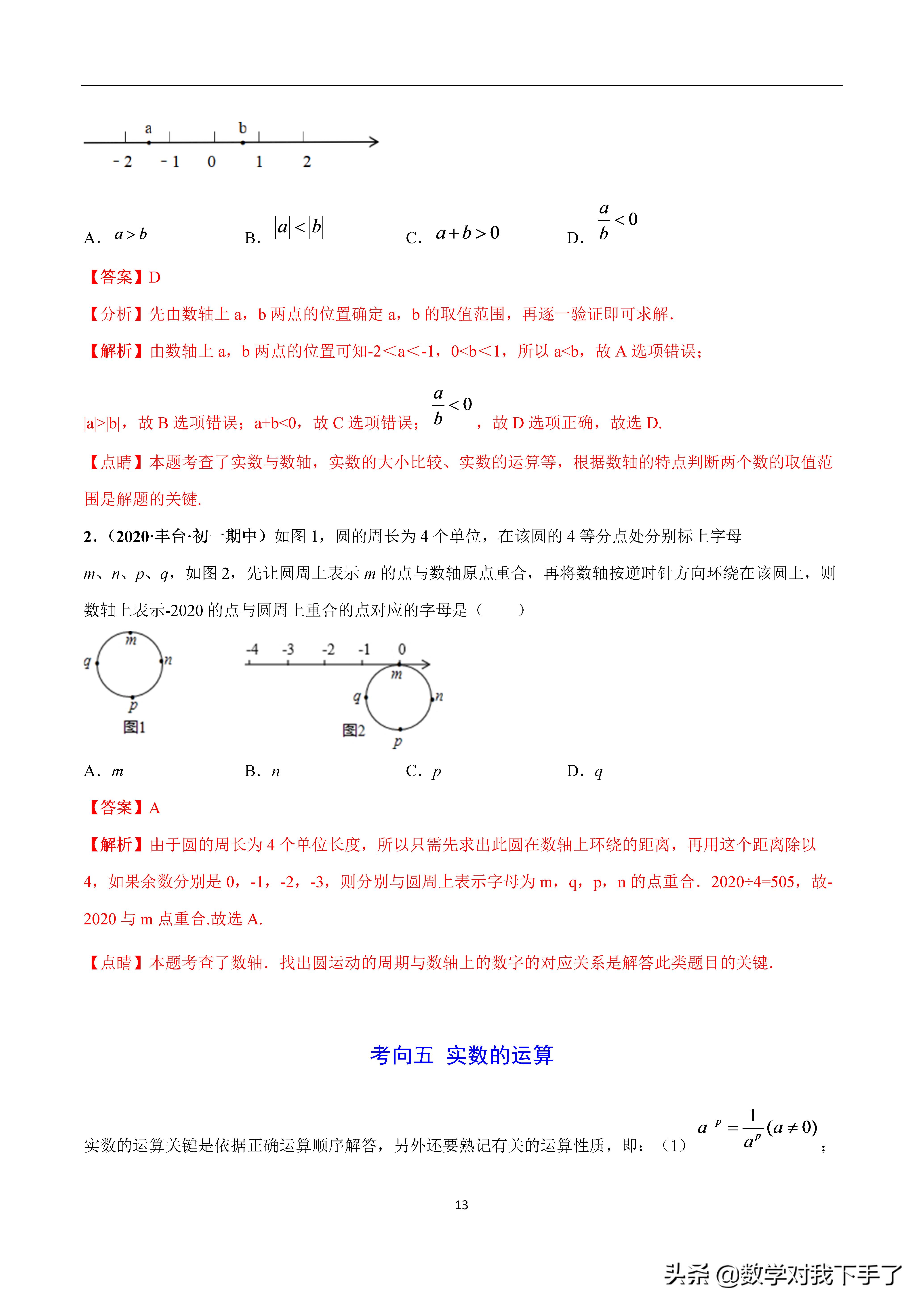 七年级下册数学实数重点题型讲解,中考数学实数基础题讲解