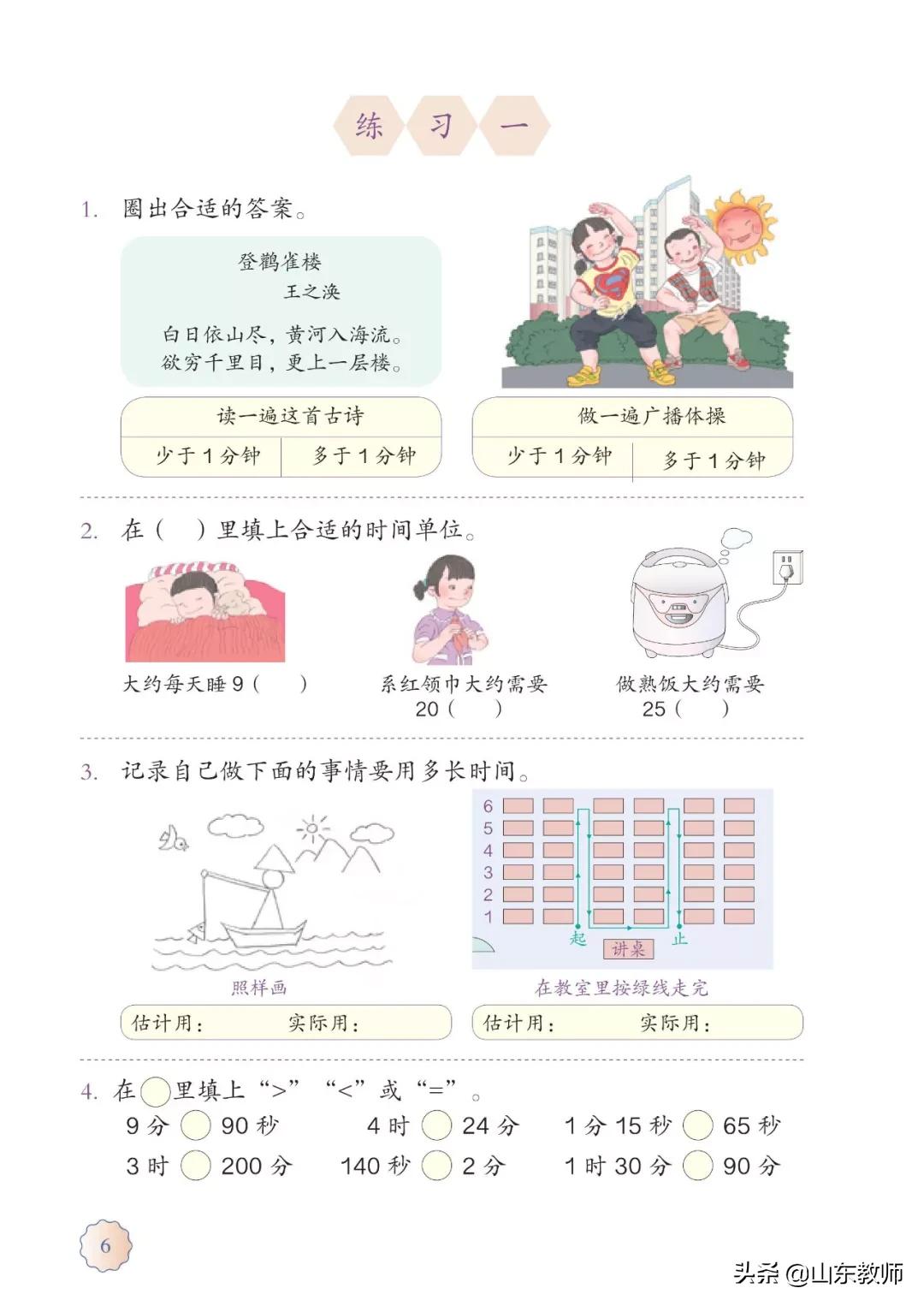 北师大版三年级数学上册电子课本,北师大三年级数学上册电子版课本