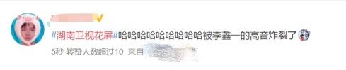 湖南卫视疑出现播出事故！播《嗨唱》时突然花屏，引网友爆笑评论