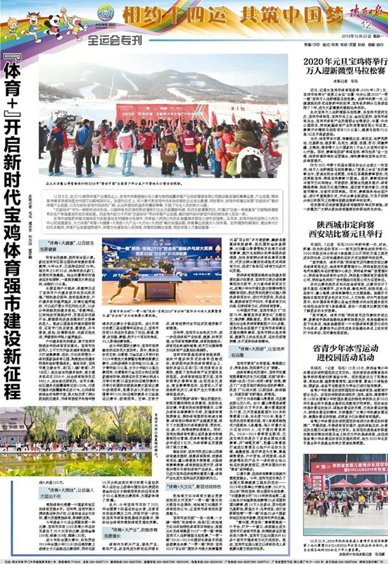 宝鸡体育冬训动员大会,陕西日报宝鸡记者站