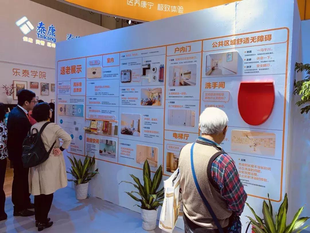 世界大健康博览会,泰康世界健康博览会
