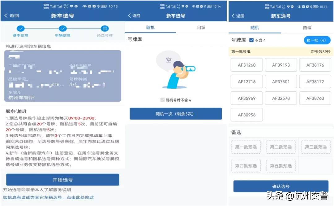 自选车牌号教学,车牌号50选1攻略