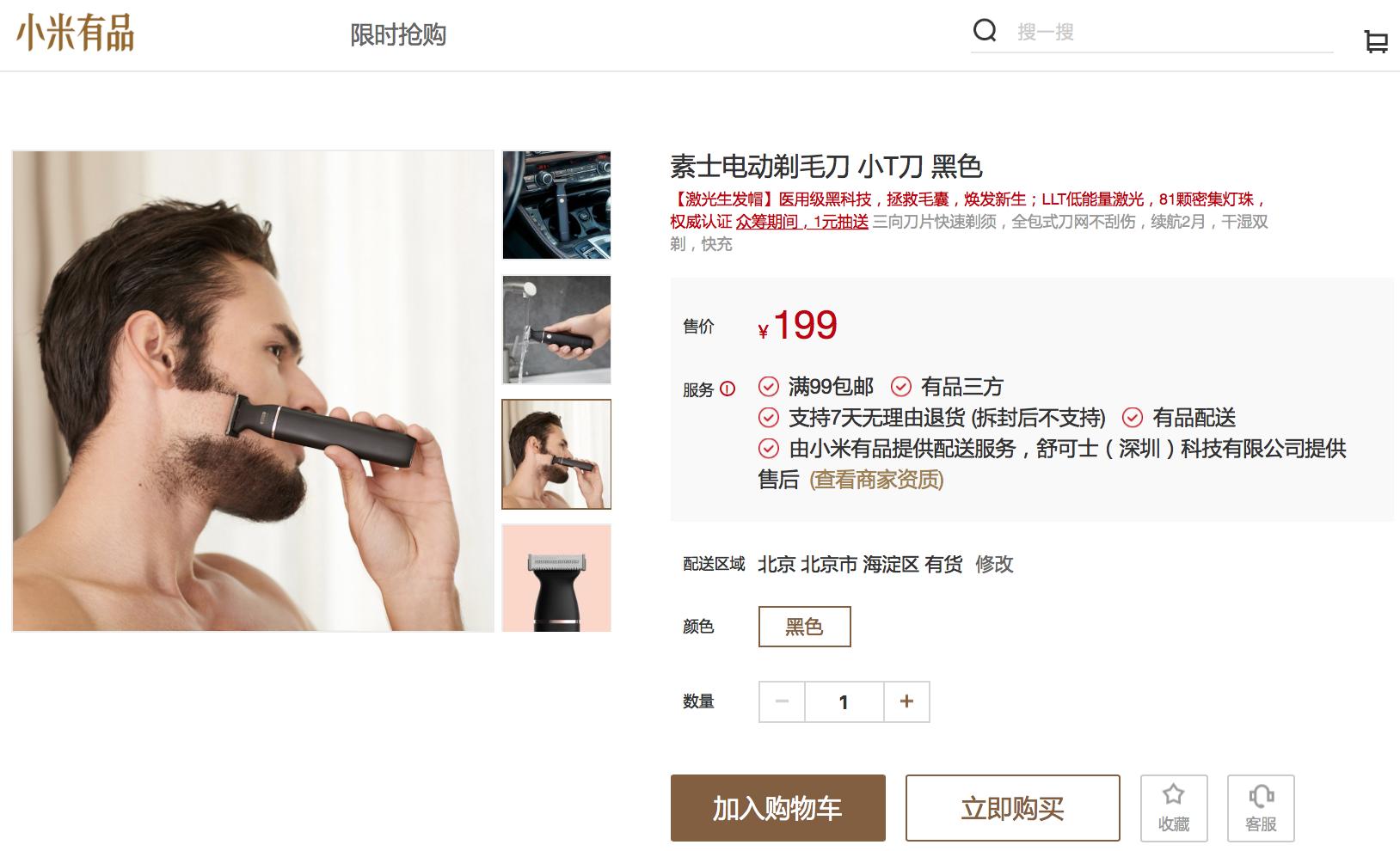 小米剃毛器男士专用,小米除体毛器电动