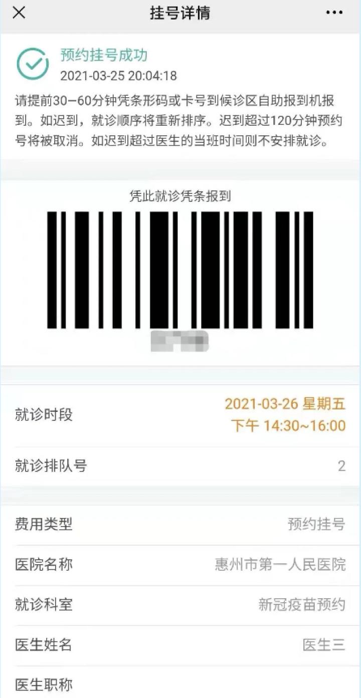 惠州三家医院发布新冠疫苗接种预约流程（含问答）