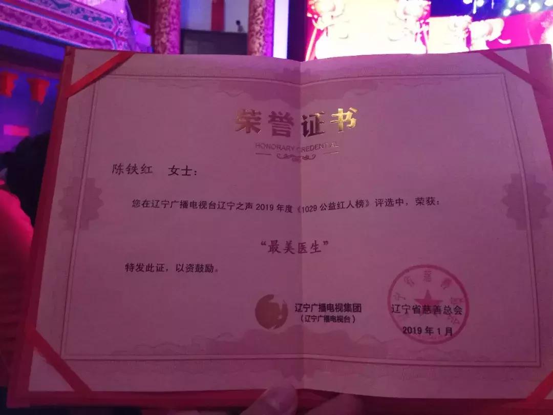 奉献人生，播洒光明-爱尔眼科角膜病主任陈铁红获“最美医生”奖