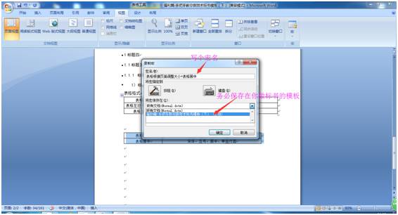 医疗器械标书手把手教学,手把手教你word做标书