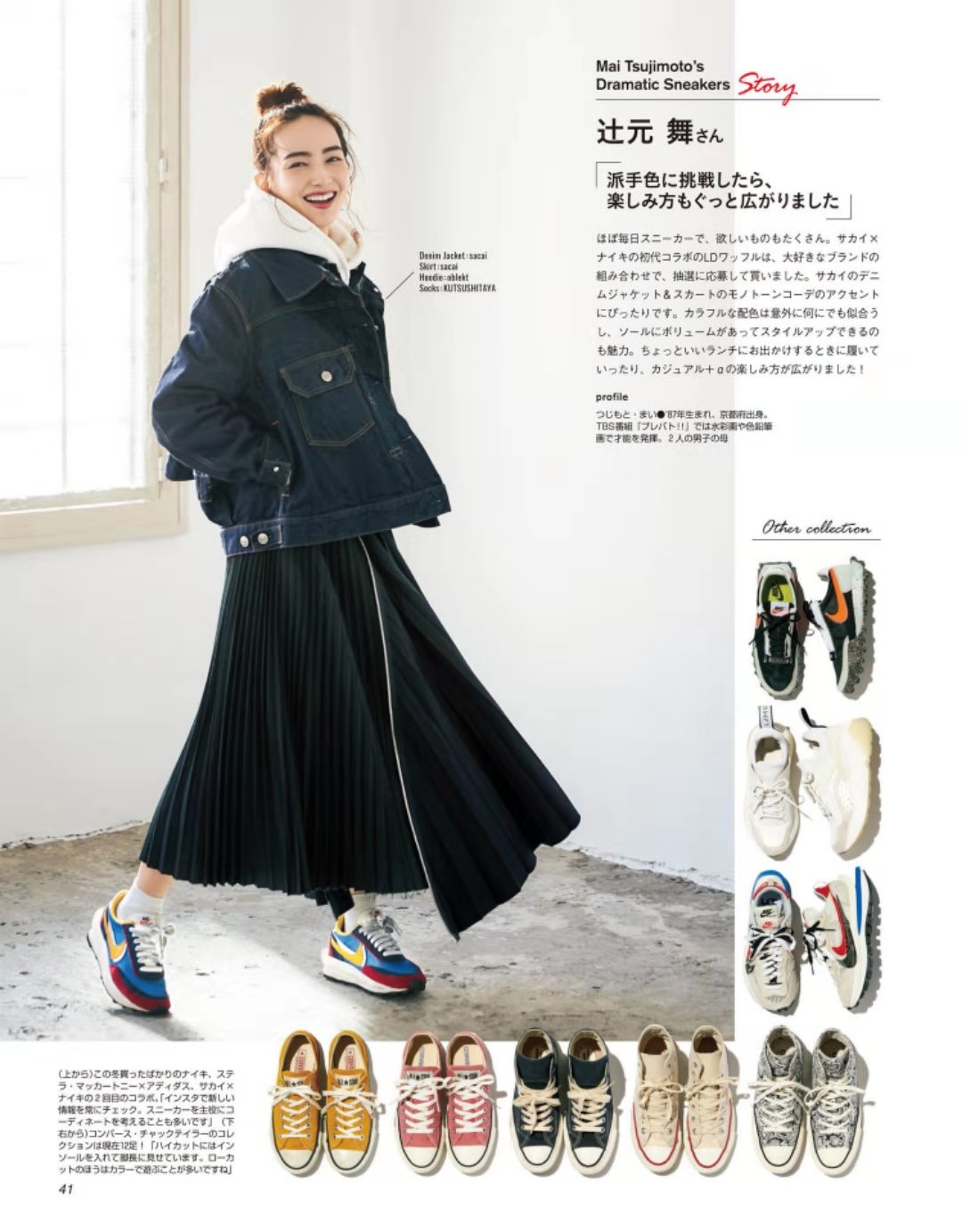 穿来穿去、独爱“运动鞋”,调节风格、形成焦点,它真是一把好手