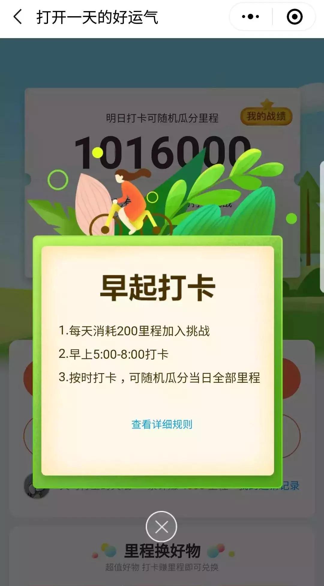 不止卷走保证金，“早起打卡”套路还很多