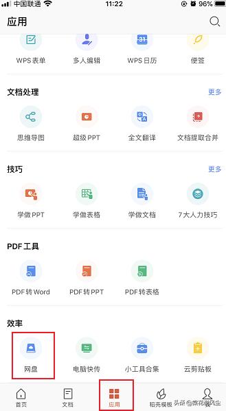 如何在WPS中启用WebDAV连接到坚果云？