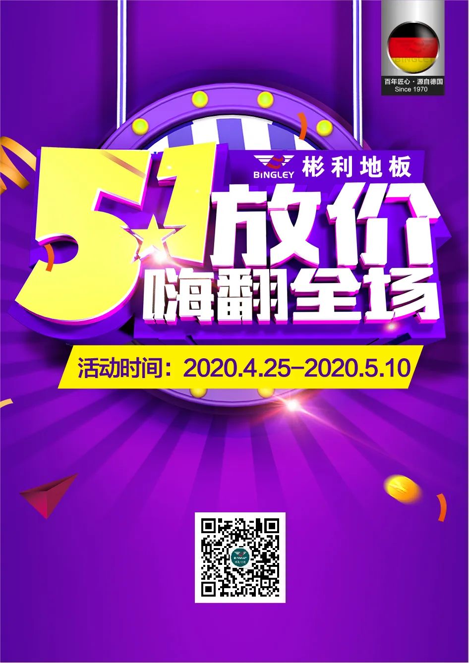 这个五一，彬利地板带您开启居家生活新时尚