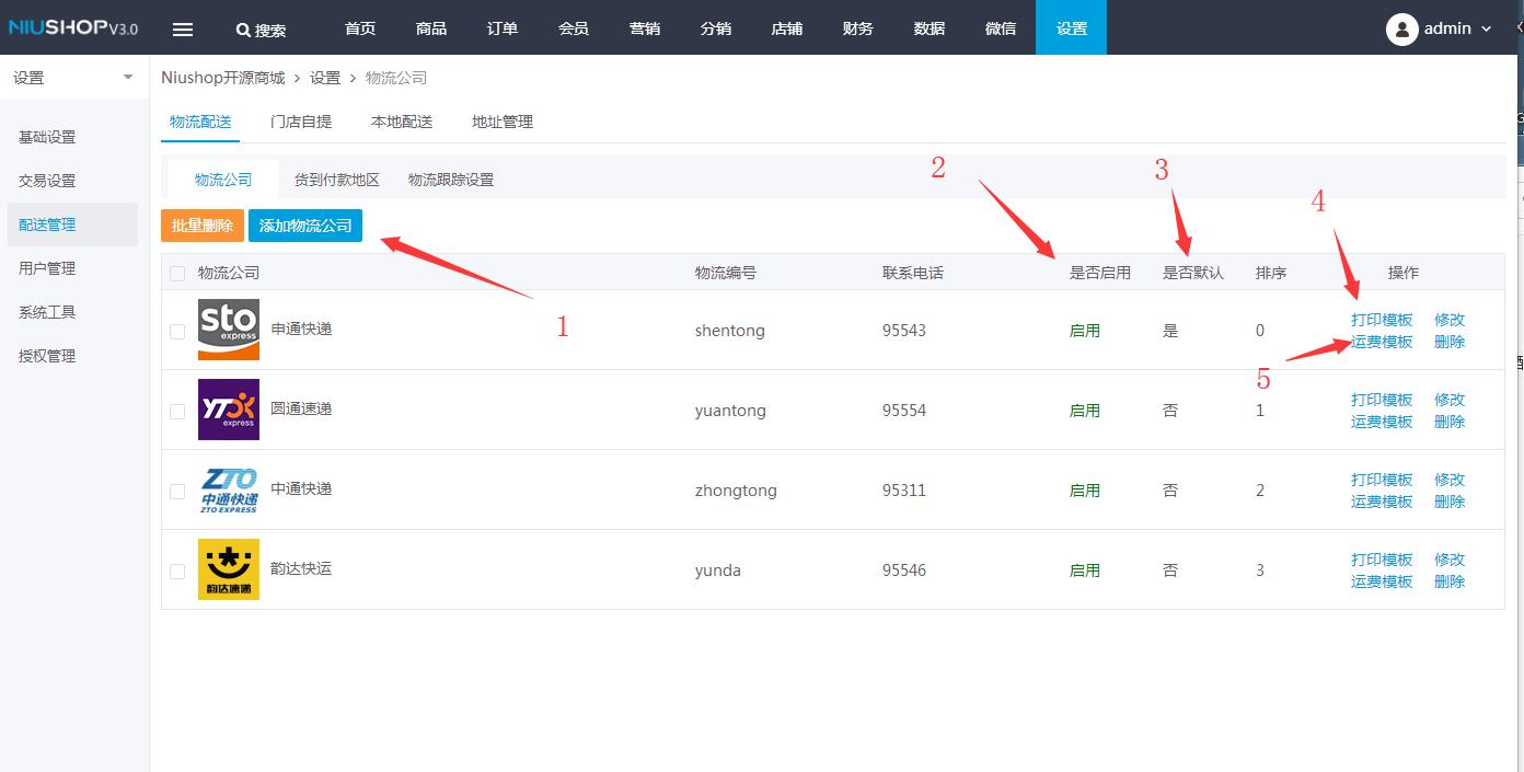 Niushop商城物流配送基础设置