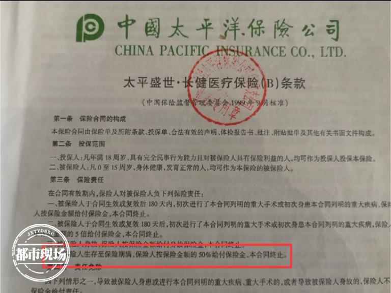 太平洋保险：客户交了十几年保金，却被保险公司违约