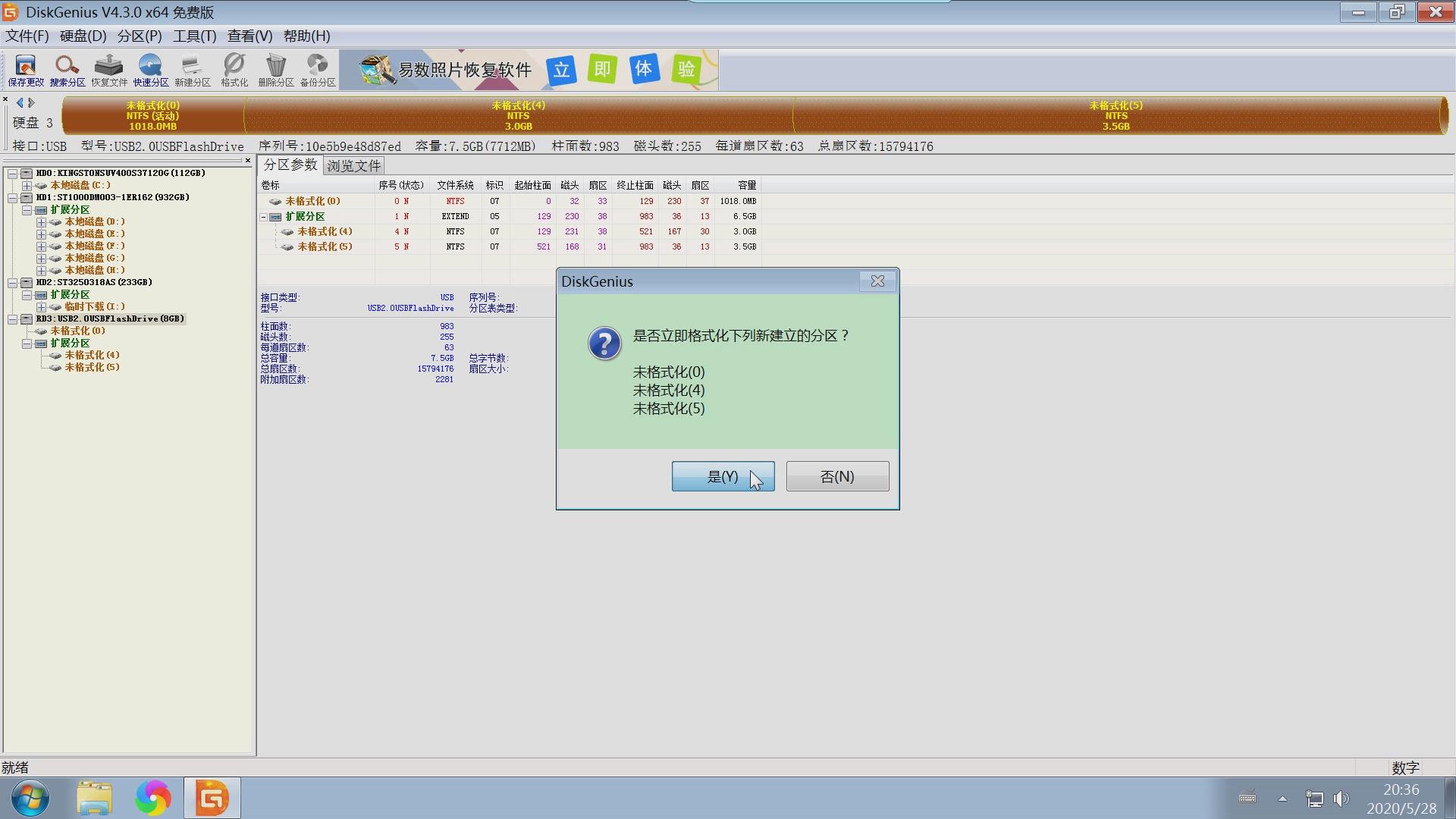 固态硬盘用diskgenius如何分区,diskgenius固态硬盘两个分区合并