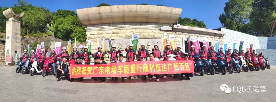 广东省电动车产业高质量发展大会,第5届全国电动车质量评比