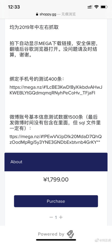 微博用户数据泄露后续,微博用户数据泄露事件