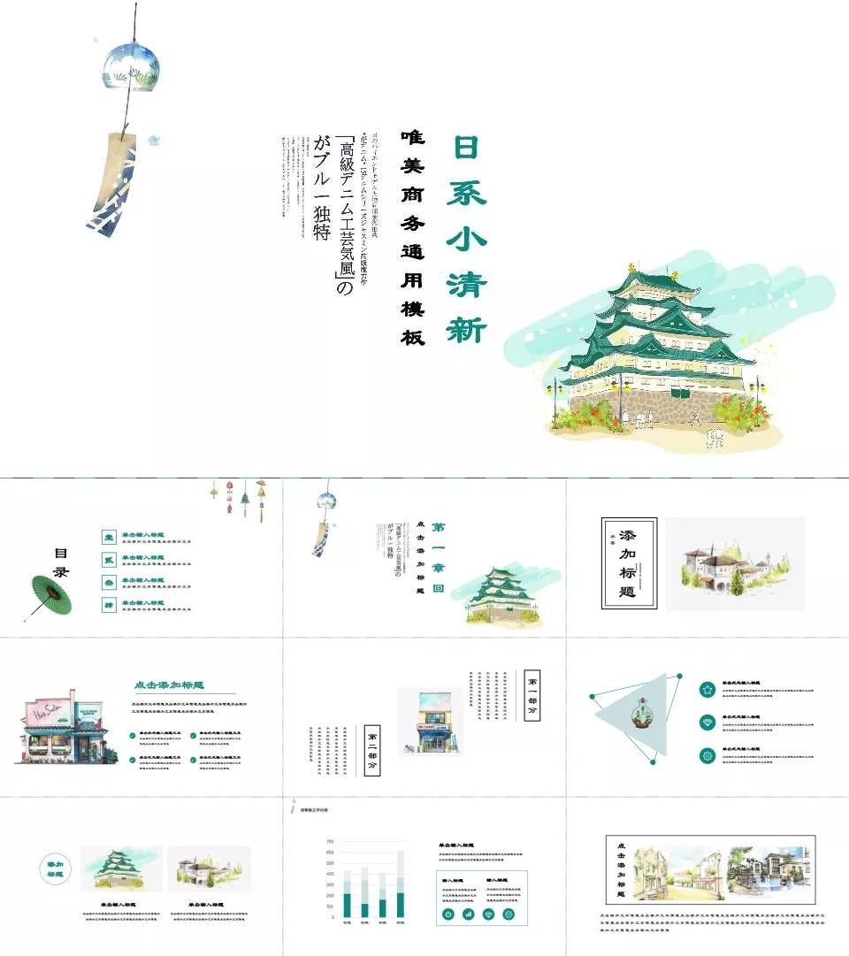 133套小清新风ppt模板送给你,日系ppt模板大全